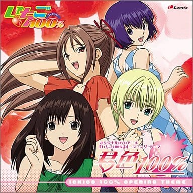 動畫系光盤水樹奈奈 豐口惠 他 君色100 動畫 草莓百分百 開場主題 音樂軟體 Suruga Ya Com