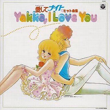 Animated CD Love Night Hit Song Collection - Yakko, I Love You [limited  edition] ANIMEX 1300 SONG COLLECTION 9 | Music software 