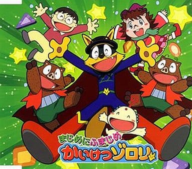 Animated Cd Koichi Yamadera Aja Pa Tv Anime Kaiketsu Zorori Op Ed Music Software Suruga Ya Com Animated Cd Koichi Yamadera Aja Pa Tv Anime Kaiketsu Zorori Op Ed Music Software Suruga Ya Com