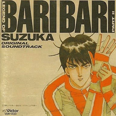 「バリバリ伝説PART2〈鈴鹿篇〉」オリジナル・サウンドトラック バリバリ伝説PART2〈鈴鹿篇〉」オリジナル・サウンドトラック