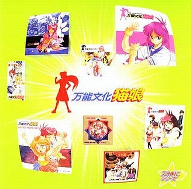 Limited Edition Stamani Series All Purpose Cultural Cat Girl Nuku Nuku Ova Version Music Software Suruga Ya Com