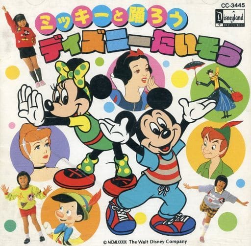 Animated Cd Disney Taiso Music Software Suruga Ya Com