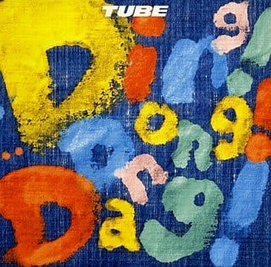 Cd專輯tube Ding Dong Dang 劇場版naruto大碰撞 夢幻地底遺址主題曲 音樂軟體 Suruga Ya Com Cd專輯tube Ding Dong Dang 劇場版naruto大碰撞 夢幻地底遺址主題曲 音樂軟體 Suruga Ya Com