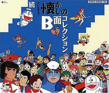 Continued Tv Manga Nostalgic B Side Collection Music Software Suruga Ya Com