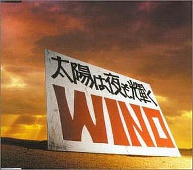 Wino The Sun Shines Even At Night Hunter X Hunter Op Music Software Suruga Ya Com Wino The Sun Shines Even At Night Hunter X Hunter Op Music Software Suruga Ya Com