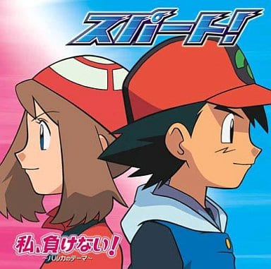 Rica Matsumoto May Spurt I Won T Lose May Theme Tv Anime Pocket Monsters Ag Op Ed Theme Music Software Suruga Ya Com