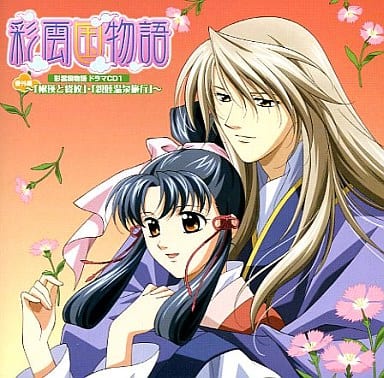 彩云国物语广播剧cd1番外篇 楸瑛和絳攸 亲睦温泉之旅 音乐软件 Suruga Ya Com