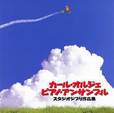 Animated Cd Carl オルジェ Piano Ensemble Studio Ghibli Music Software Suruga Ya Com