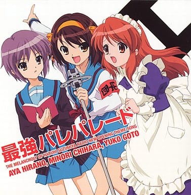 动画系光盘平野绫 茅原实里 后藤邑子 最强游行队伍 音乐软件 Suruga Ya Com