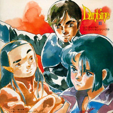 Animated Cd Aura Battler Dunbine Ii 音楽ソフト Suruga Ya Com