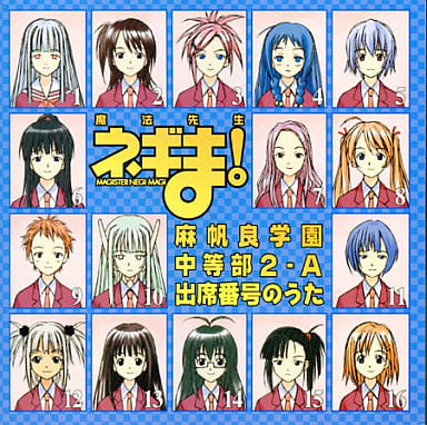 Negima Magister Negi Magi Mahora Gakuen Naka 2 A Attendance Number Song Music Software Suruga Ya Com