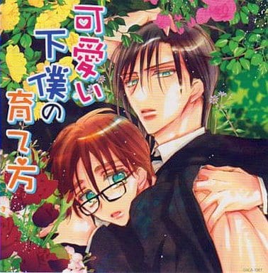 Drama Cd How To Raise Cute Servants Music Software Suruga Ya Com