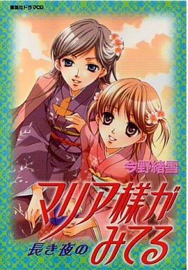 Animated Cd Shueisha Drama Cd Maria Watches Over Us Long Night Oyuki Konno Music Software Suruga Ya Com