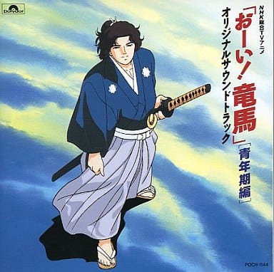 Oi Ryoma Original Soundtrack Adolescence Part Music Software Suruga Ya Com