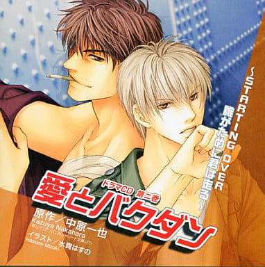 Animated Cd Drama Cd Ai To Bakudan Vol 2 Staring Over Who For You To Run Kazuya Nakahara Music Software Suruga Ya Com