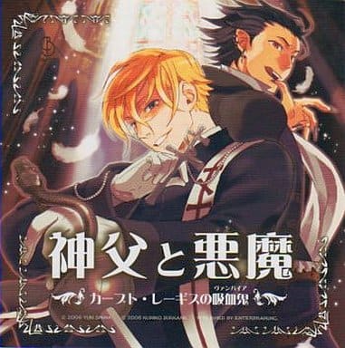 廣播劇cd神父和惡魔カープト雷吉斯吸血鬼 志麻友紀 音樂軟體 Suruga Ya Com