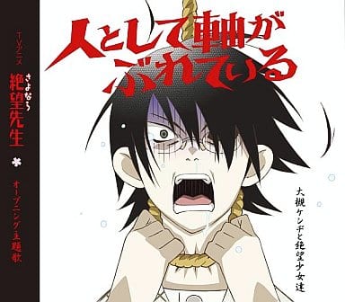 Kenji Ohtsuki And Anime Sayonara Zetsubou Sensei First Op Theme First Op Theme Music Software Suruga Ya Com