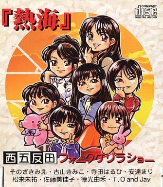 Nishi Gotanda Folk Guerrilla Show Atami Music Software Suruga Ya Com