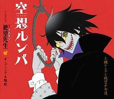 Kenji Ohtsuki And Hopeless Girls Fantasy Roomba Anime Zoku Sayonara Zetsubo Sensei Op Music Software Suruga Ya Com