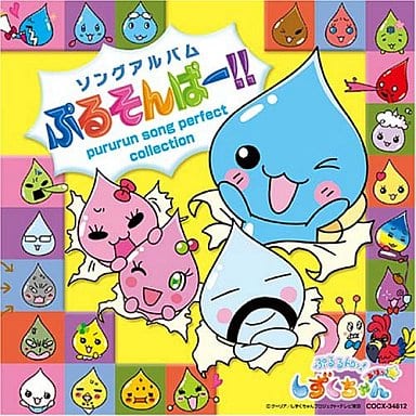 Animated Cd Jiggly Shizuku Chan Ahaha Song Album Jiggly Sonpa Jiggly Song Perfect Collection Music Software Suruga Ya Com