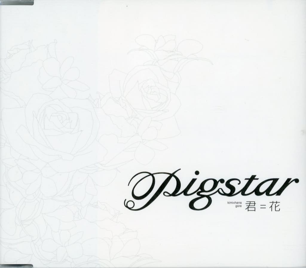 「純情ロマンチカ」オープニングテーマ～君=花 hqdefault.jpg?sqp=-