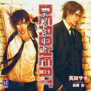 駿河屋 -【アダルト】<中古>ドラマCD DEADHEAT -DEADLOCK2