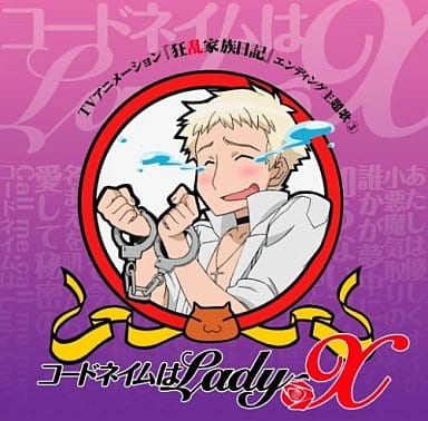 乱崎银夏 Code Name是lady X 带dvd 动画 狂乱家族日记 片段主题 音乐软件 Suruga Ya Com