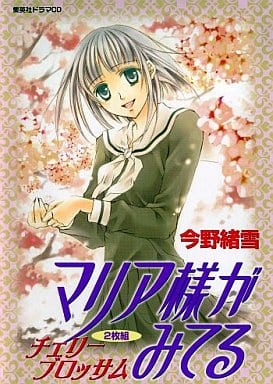 Animated Cd Shueisha Drama Cd Maria Watches Over Us Cherryblossom Music Software Suruga Ya Com