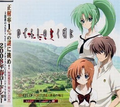 Eiko Shimamiya Wheel Of Fortune Live Action Version When They Cry Theme Song Special Appreciation Ticket Limited Cdb Music Software Suruga Ya Com