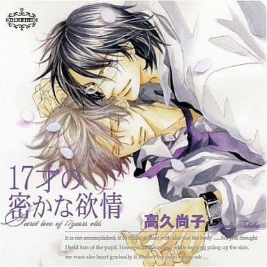 Animated CD Drama CD : The Secret Greed of Being 17 | Music software
