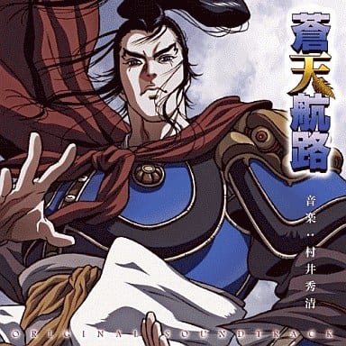 蒼天航路原創 原聲音樂集 音樂軟體 Suruga Ya Com