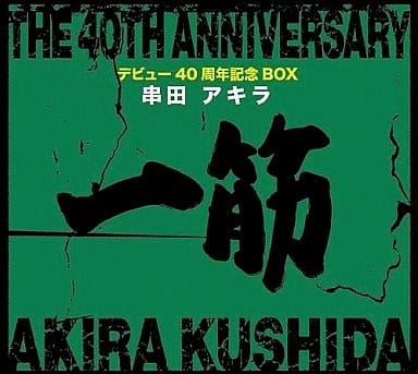 Animated Cd Kushida Akira Kushida Akira 40th Anniversary Box Line Limited Edition Music Software Suruga Ya Com