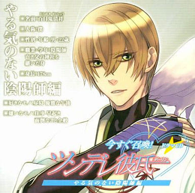 動畫系光盤廣播劇cd 現在馬上傳喚 Tendre男朋友 沒有干勁的陰陽師篇 音樂軟體 Suruga Ya Com