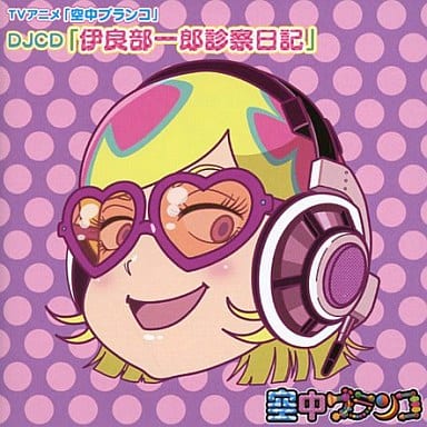 Animated Cd Tv Anime Kuchu Buranko Djcd Irabu Ichiro Medical Examination Diary Music Software Suruga Ya Com