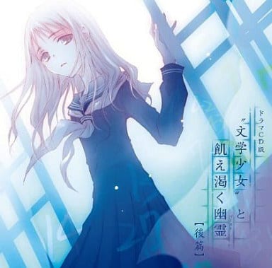 Animated Cd Drama Cd Version Bungaku Shōjo And The Hungry And Thirsty Ghost Music Software Suruga Ya Com
