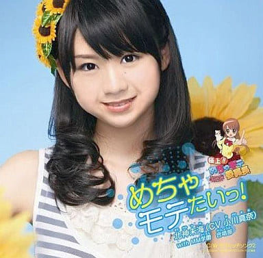 Animated Cd Hokushin 未海 Cv Mana Ogawa With Mm Gakuen Chorus Club Totally Popular First Edition A With Dvd Anime Gokujo Mecha Mote Iincho Ending Theme Music Software