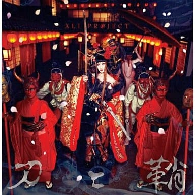 Ali Project 刀與鞘 附dvd限定盤 動畫 刀語 開場主題 音樂軟體 Suruga Ya Com