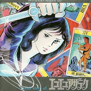 Sound Story Of Eko Eko Azarak Music Software Suruga Ya Com Sound Story Of Eko Eko Azarak Music Software Suruga Ya Com