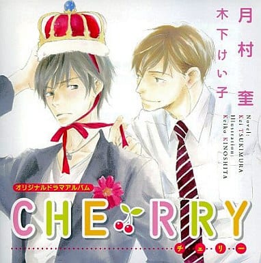 Animated Cd Drama Cd Cherry Kei Tsukimura Music Software Suruga Ya Com Animated Cd Drama Cd Cherry Kei Tsukimura Music Software Suruga Ya Com