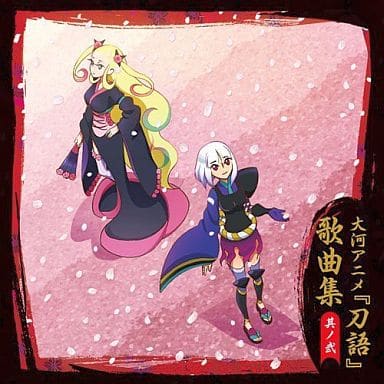 動畫系光盤刀語歌曲集其貳 音樂軟體 Suruga Ya Com