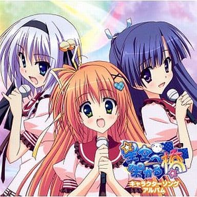 动画系光盘架向星空之桥角色成音乐专辑 音乐软件 Suruga Ya Com 动画系光盘架向星空之桥角色成音乐专辑 音乐软件 Suruga Ya Com