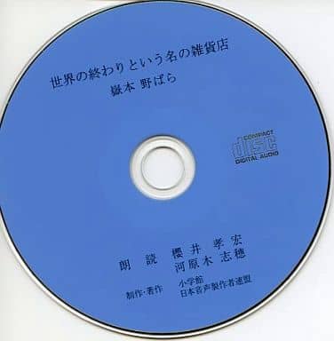 世界の終わりという名の雑貨店 世界の終わりという名の雑貨店 | HMV&BOOKS online - DA-164