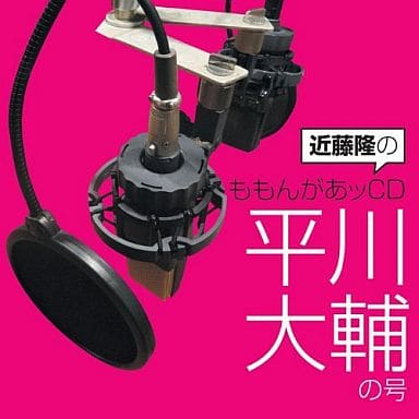 近藤隆之桃園cd平川大輔之號 音樂軟體 Suruga Ya Com