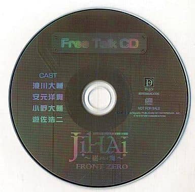 駿河屋 -<中古>JIHAI～磁海～ FRONT ZERO Free Talk CD（アニメ）