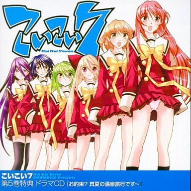 【中古】 こいこい7　第5巻＜初回限定版＞/ＤＶＤ/ASBY-3047 こいこい7 第2巻 | HMV&BOOKS online - ASBY-3044