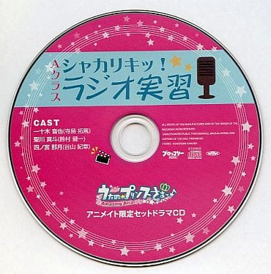 うたプリ AASSL特典CD アニメイト限定 ラジオ実習 愛しのデスボイス 小売店特典[アニメイト限定セット] | うたの☆プリンスさまっ♪Amazing