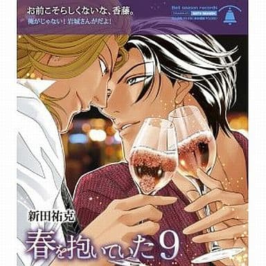 Amazon.co.jp: 春を抱いていた 9: ミュージック