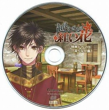 駿河屋 -アダルト<中古>越えざるは紅い花 アニメイト特典ドラマCD