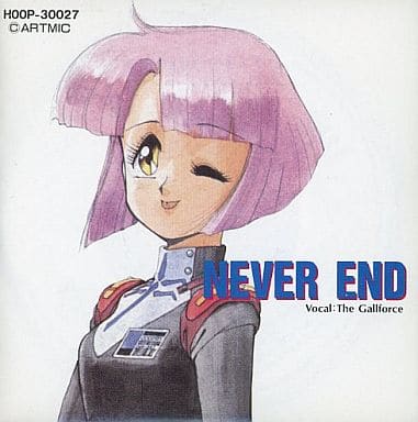 「GALL FORCE[地球章]」NEVER END｜ガルフォース 駿河屋 -<中古>The Gallforce / NEVER END(ガルフォース地球章3