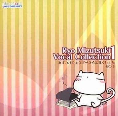 駿河屋 -<中古>Ryo Mizutsuki Vocal Collection1 水月陵 ボーカル